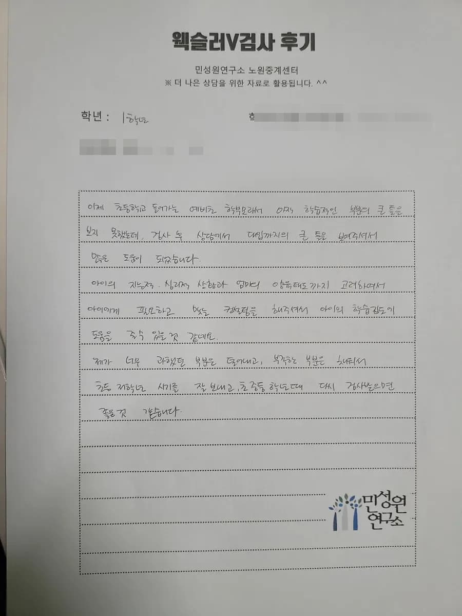 초1 학부모가 손으로 쓴 검사 후기 원본. 내용은 위 텍스트와 같습니다.