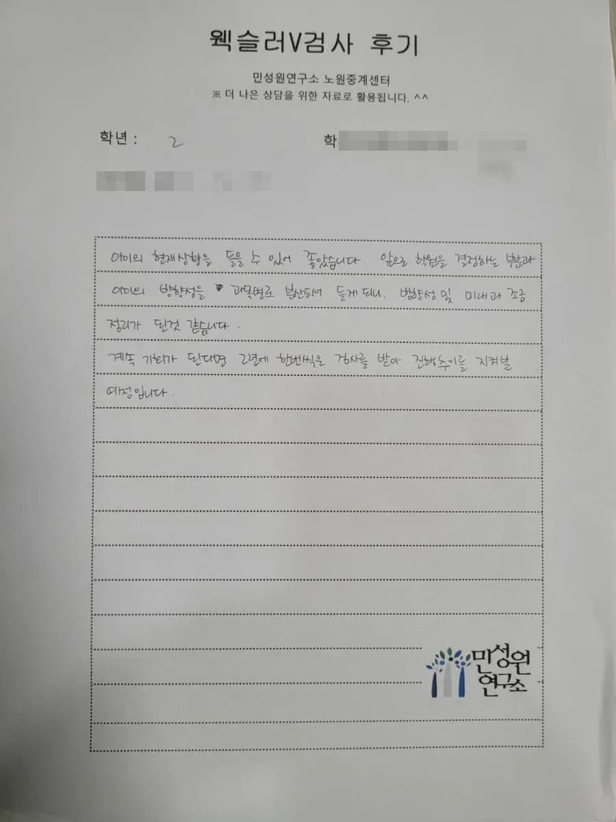 초2 학부모가 손으로 쓴 검사 후기 원본. 내용은 위 텍스트와 같습니다.
