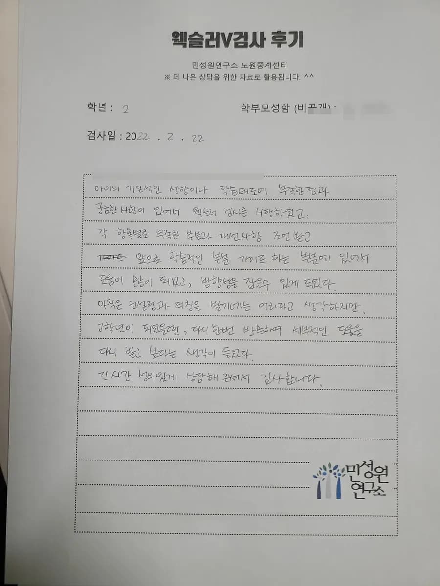 초2 학부모가 손으로 쓴 검사 후기 원본. 내용은 위 텍스트와 같습니다.