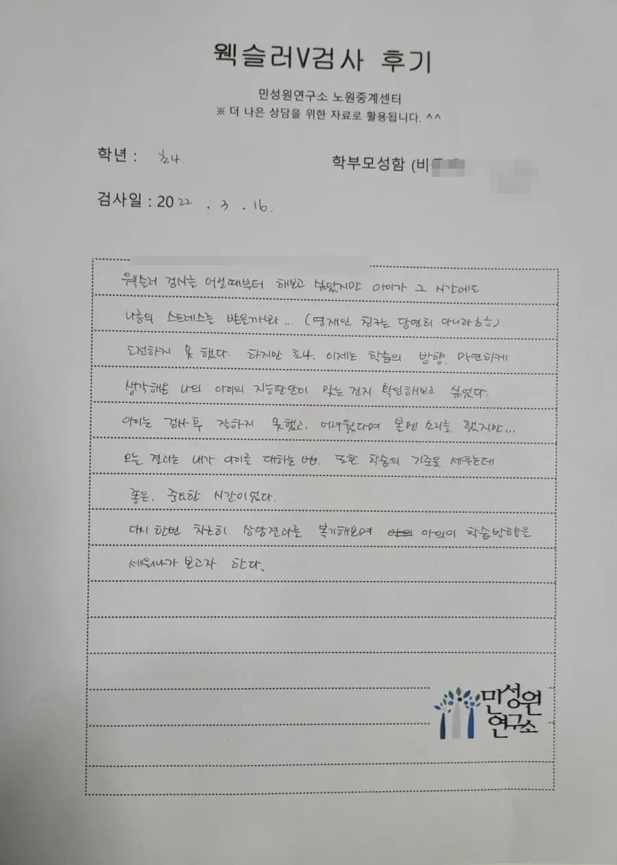 초4 학부모가 손으로 쓴 검사 후기 원본. 내용은 위 텍스트와 같습니다.