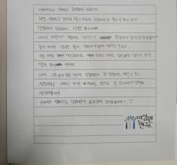 중1 학부모가 손으로 쓴 검사 후기 원본. 내용은 본문과 같습니다.