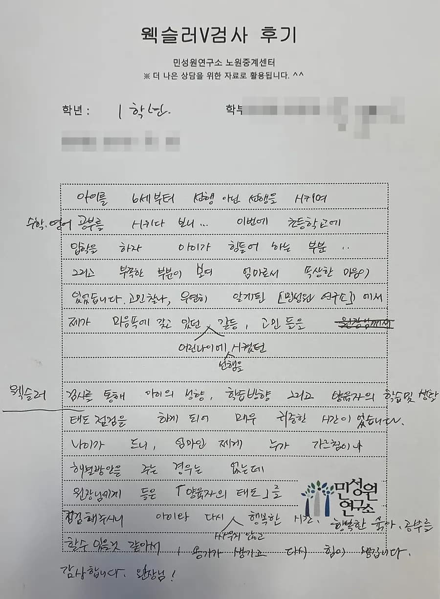 초1 학부모가 손으로 쓴 검사 후기 원본. 내용은 위 텍스트와 같습니다.