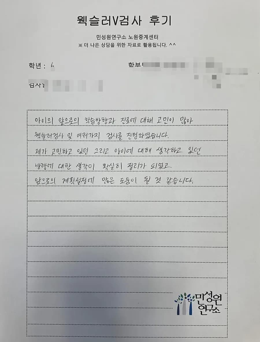 초6 학부모가 손으로 쓴 검사 후기 원본. 내용은 위 텍스트와 같습니다.