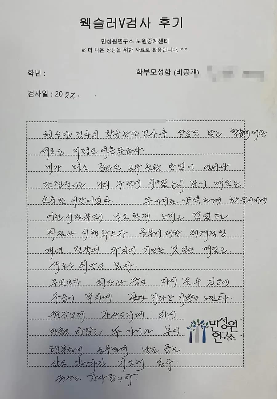 중등 학부모가 손으로 쓴 검사 후기 원본. 내용은 위 텍스트와 같습니다.