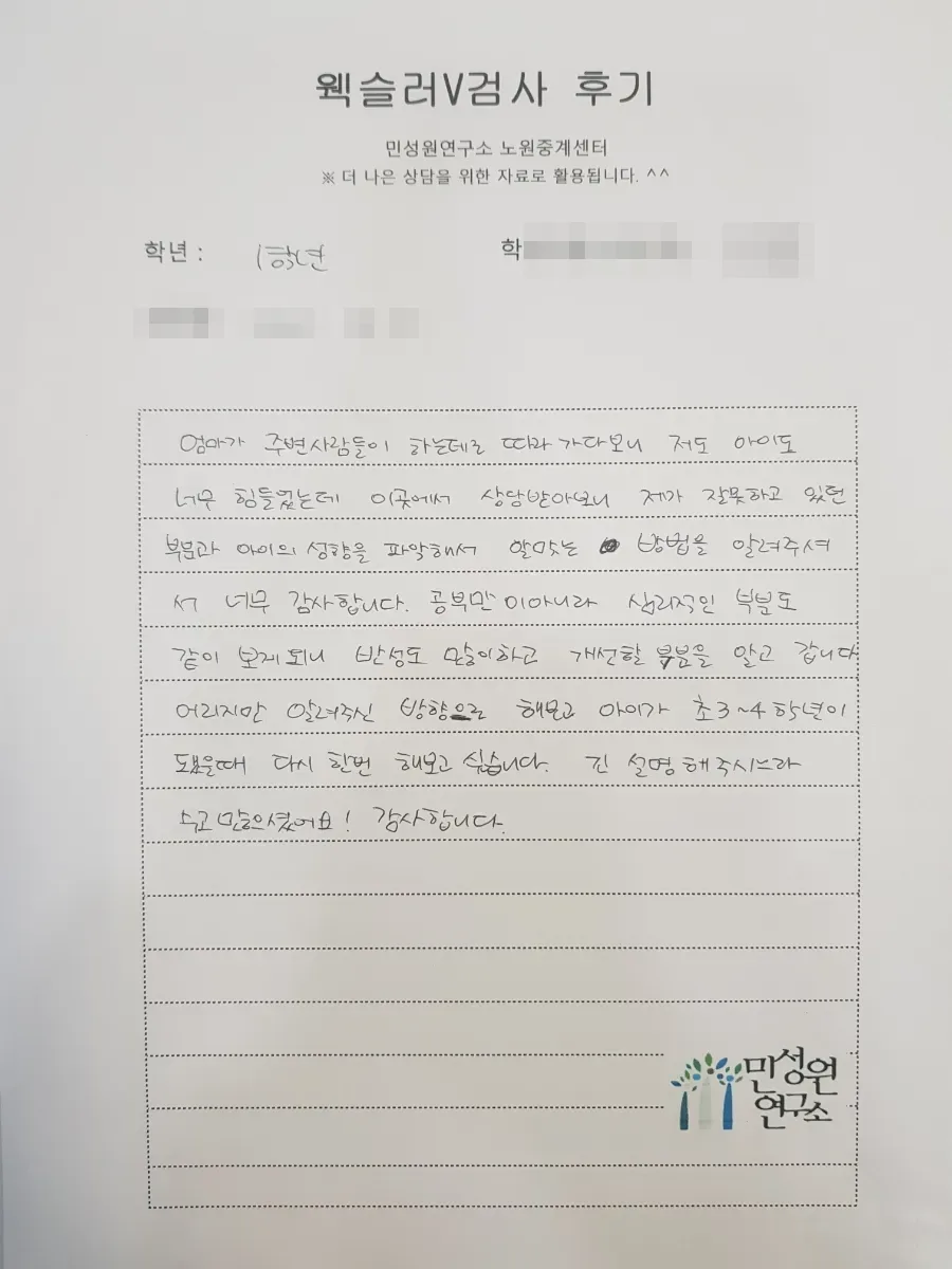 초1 학부모가 손으로 쓴 검사 후기 원본. 내용은 위 텍스트와 같습니다.