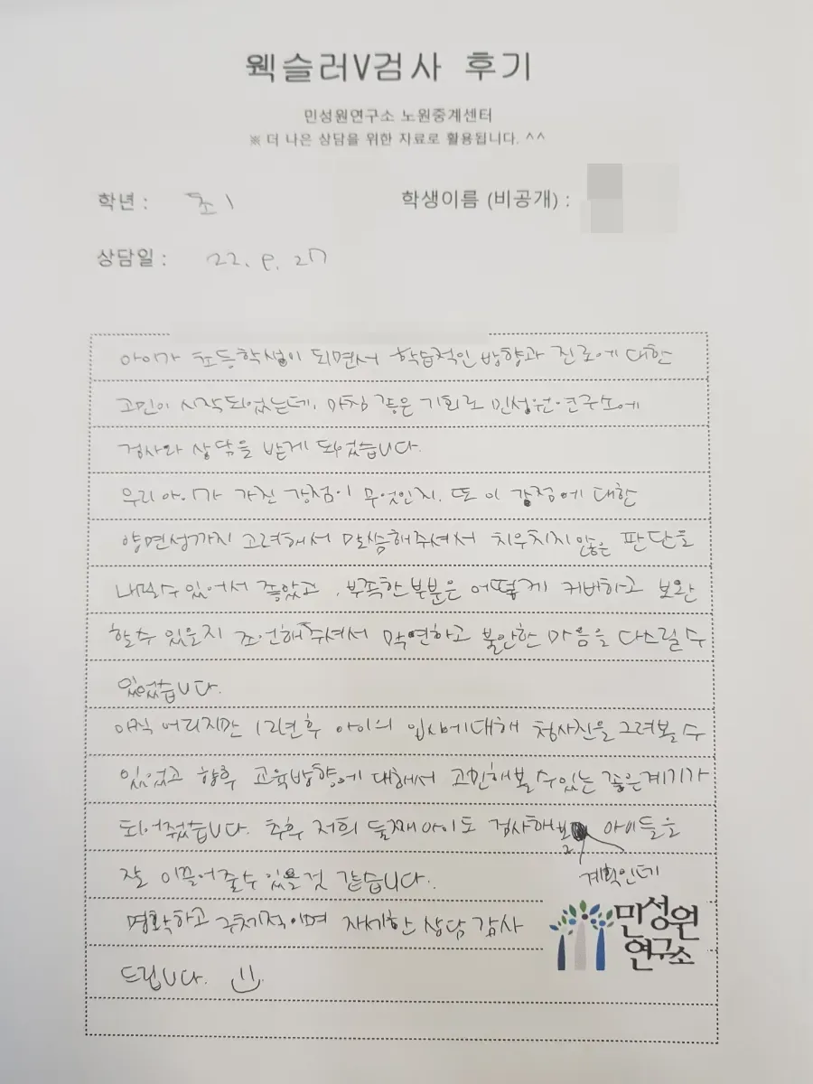 초1 학부모가 손으로 쓴 검사 후기 원본. 내용은 위 텍스트와 같습니다.