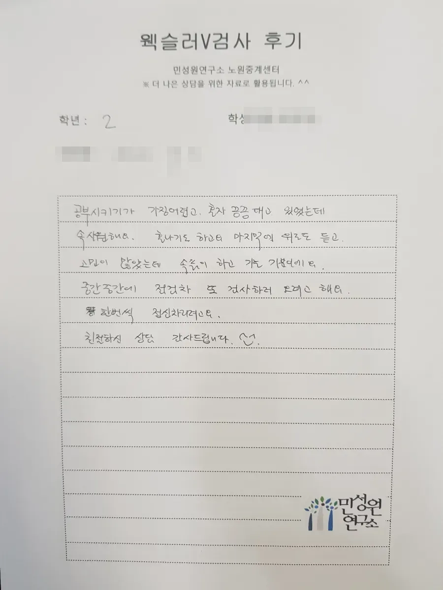초2 학부모가 손으로 쓴 검사 후기 원본. 내용은 위 텍스트와 같습니다.