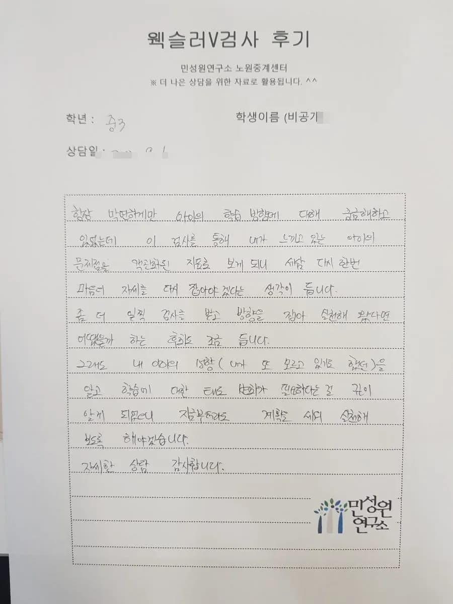 중3 학부모가 손으로 쓴 검사 후기 원본. 내용은 위 텍스트와 같습니다.