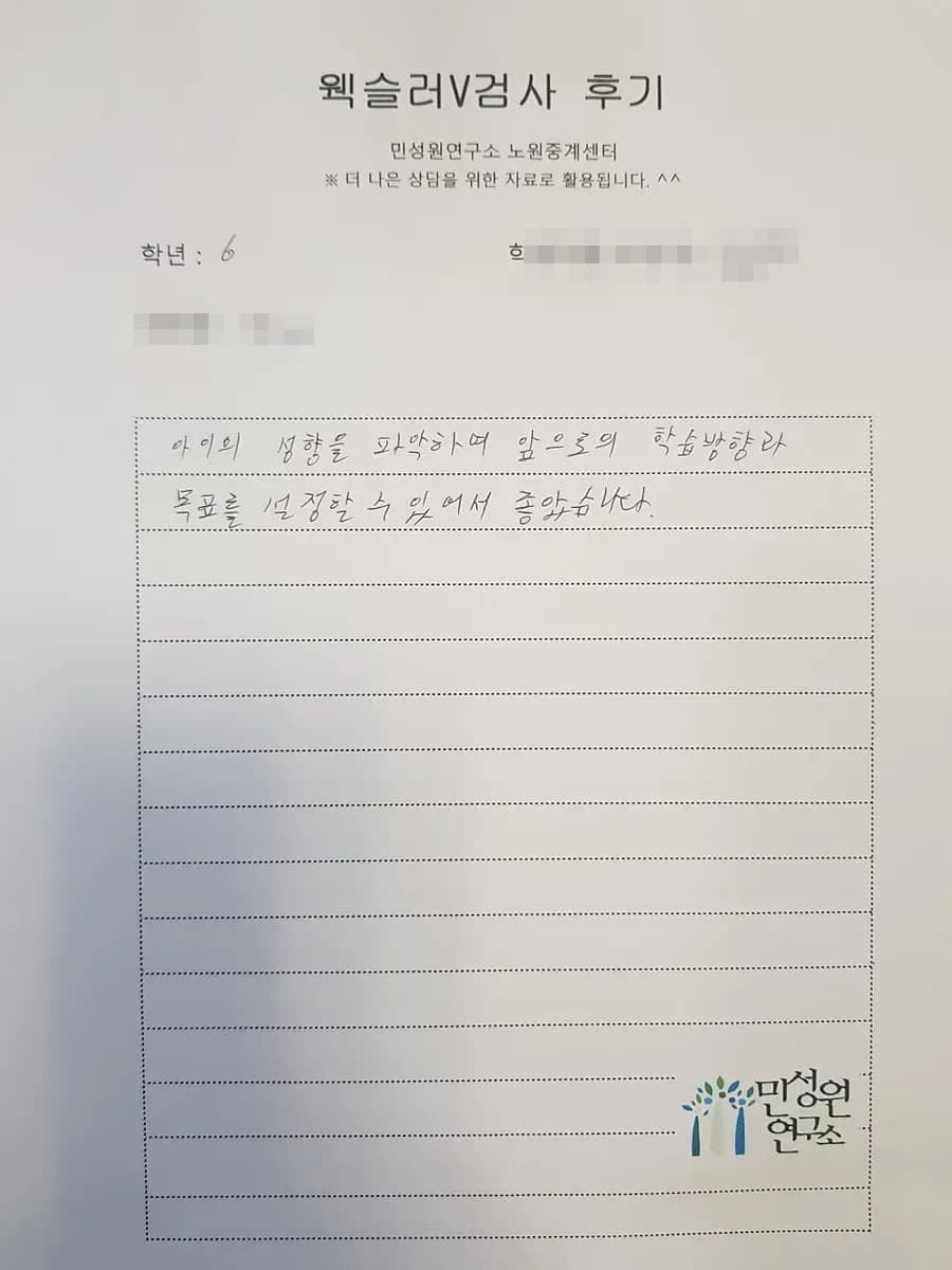 초6 학부모가 손으로 쓴 검사 후기 원본. 내용은 위 텍스트와 같습니다.