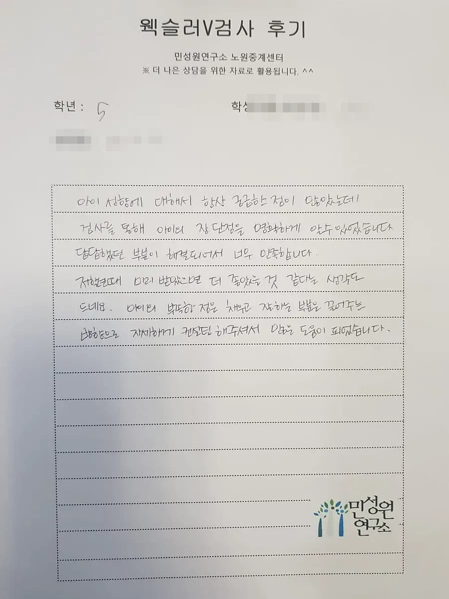 초5 학부모가 손으로 쓴 검사 후기 원본. 내용은 위 텍스트와 같습니다.