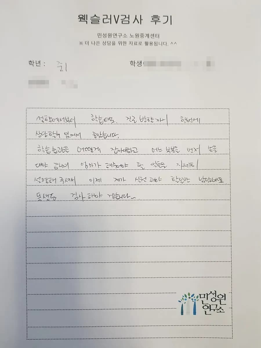 중1 학부모가 손으로 쓴 검사 후기 원본. 내용은 위 텍스트와 같습니다.