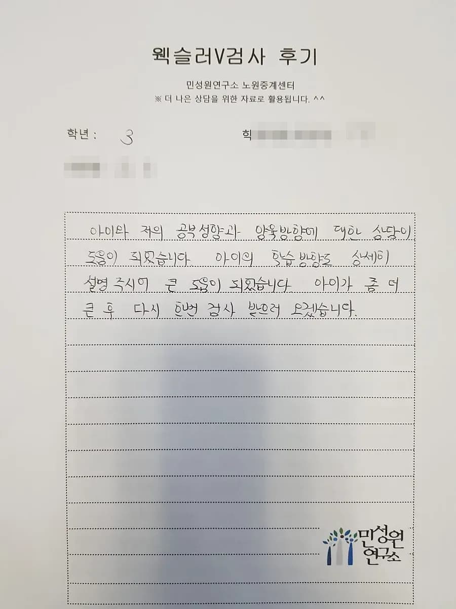 초3 학부모가 손으로 쓴 검사 후기 원본. 내용은 위 텍스트와 같습니다.
