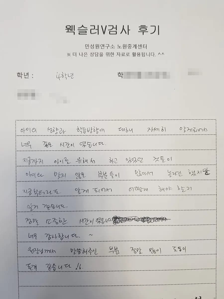 초4 학부모가 손으로 쓴 검사 후기 원본. 내용은 위 텍스트와 같습니다.