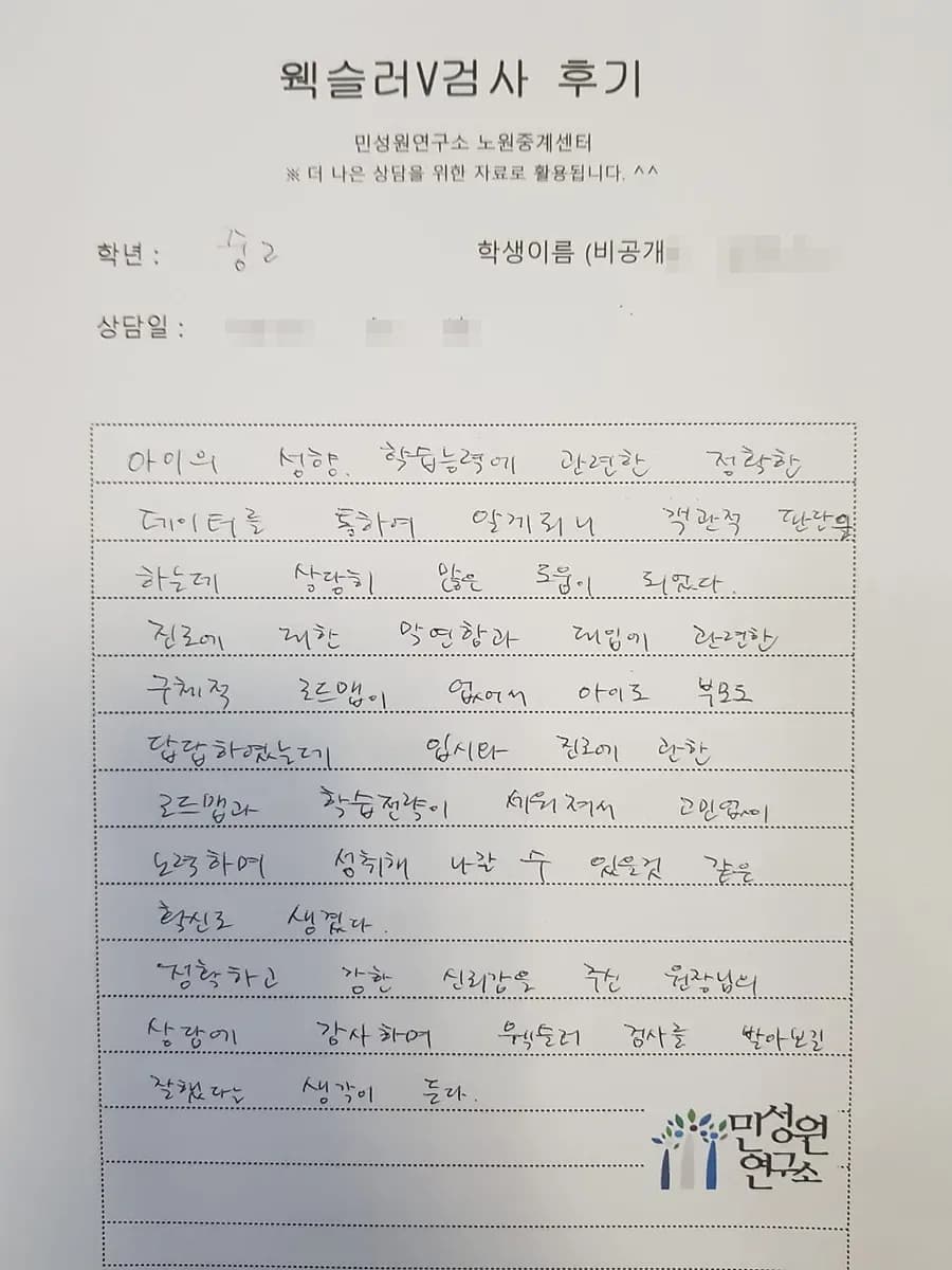 중2 학부모가 손으로 쓴 검사 후기 원본. 내용은 위 텍스트와 같습니다.