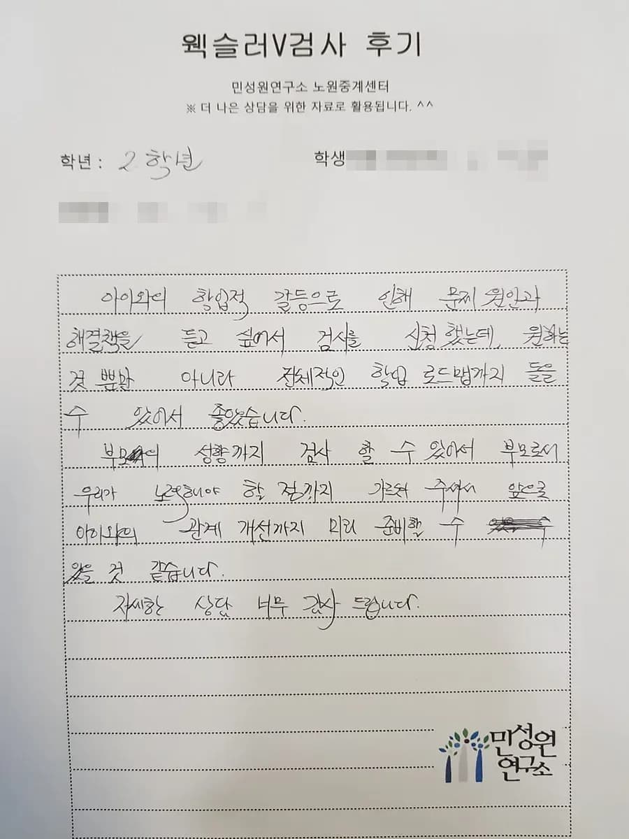 초2 학부모가 손으로 쓴 검사 후기 원본. 내용은 위 텍스트와 같습니다.