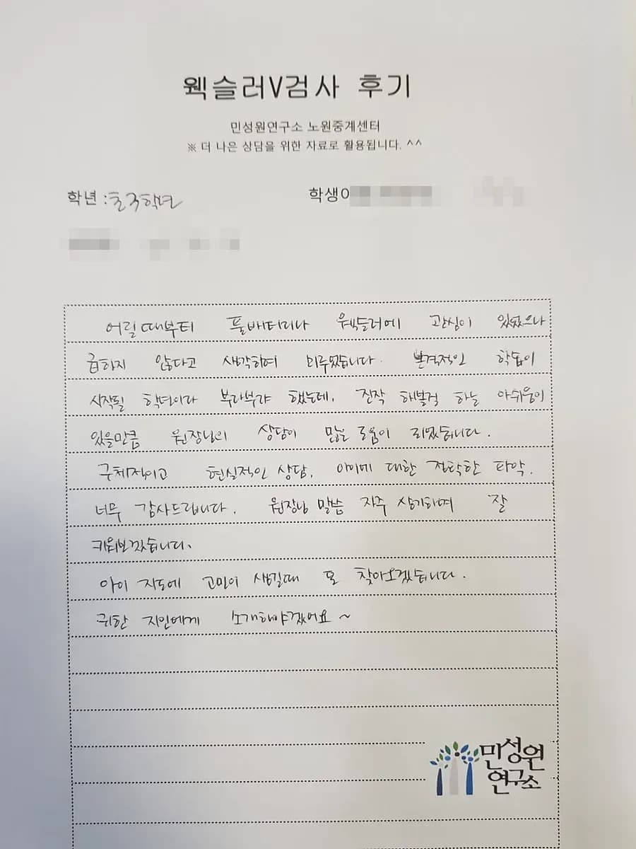 초3 학부모가 손으로 쓴 검사 후기 원본. 내용은 위 텍스트와 같습니다.