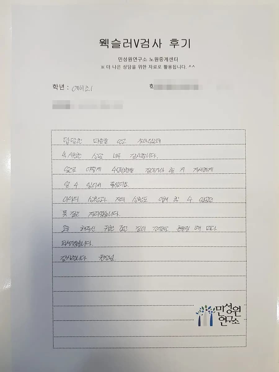 예비초 학부모가 손으로 쓴 검사 후기 원본. 내용은 위 텍스트와 같습니다.