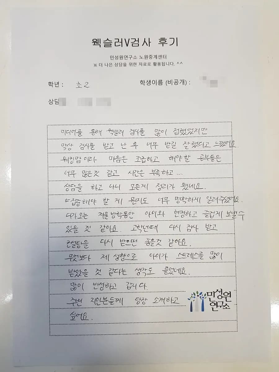초2 학부모가 손으로 쓴 검사 후기 원본. 내용은 위 텍스트와 같습니다.