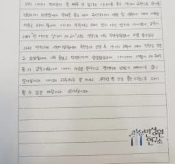 예비초 학부모가 손으로 쓴 검사 후기 원본. 내용은 본문과 같습니다.