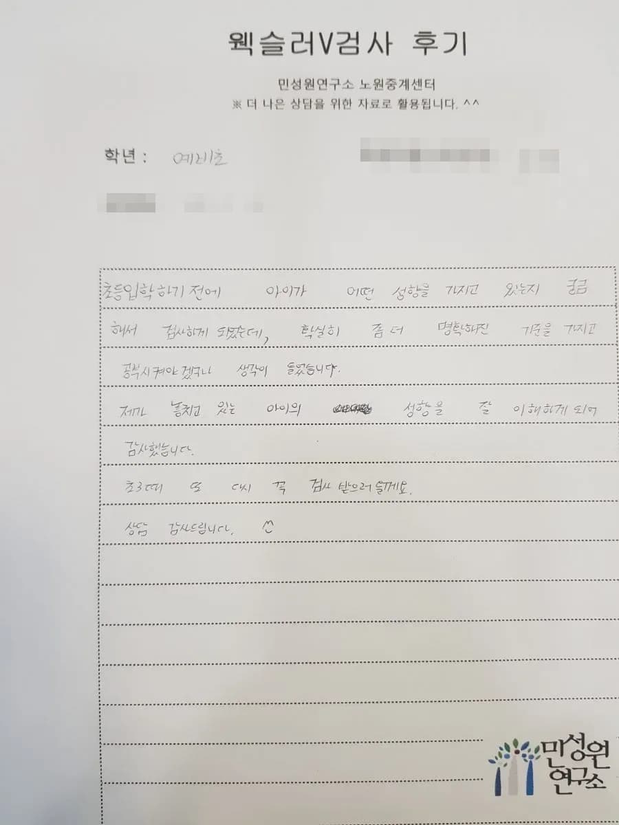 예비초 학부모가 손으로 쓴 검사 후기 원본. 내용은 위 텍스트와 같습니다.
