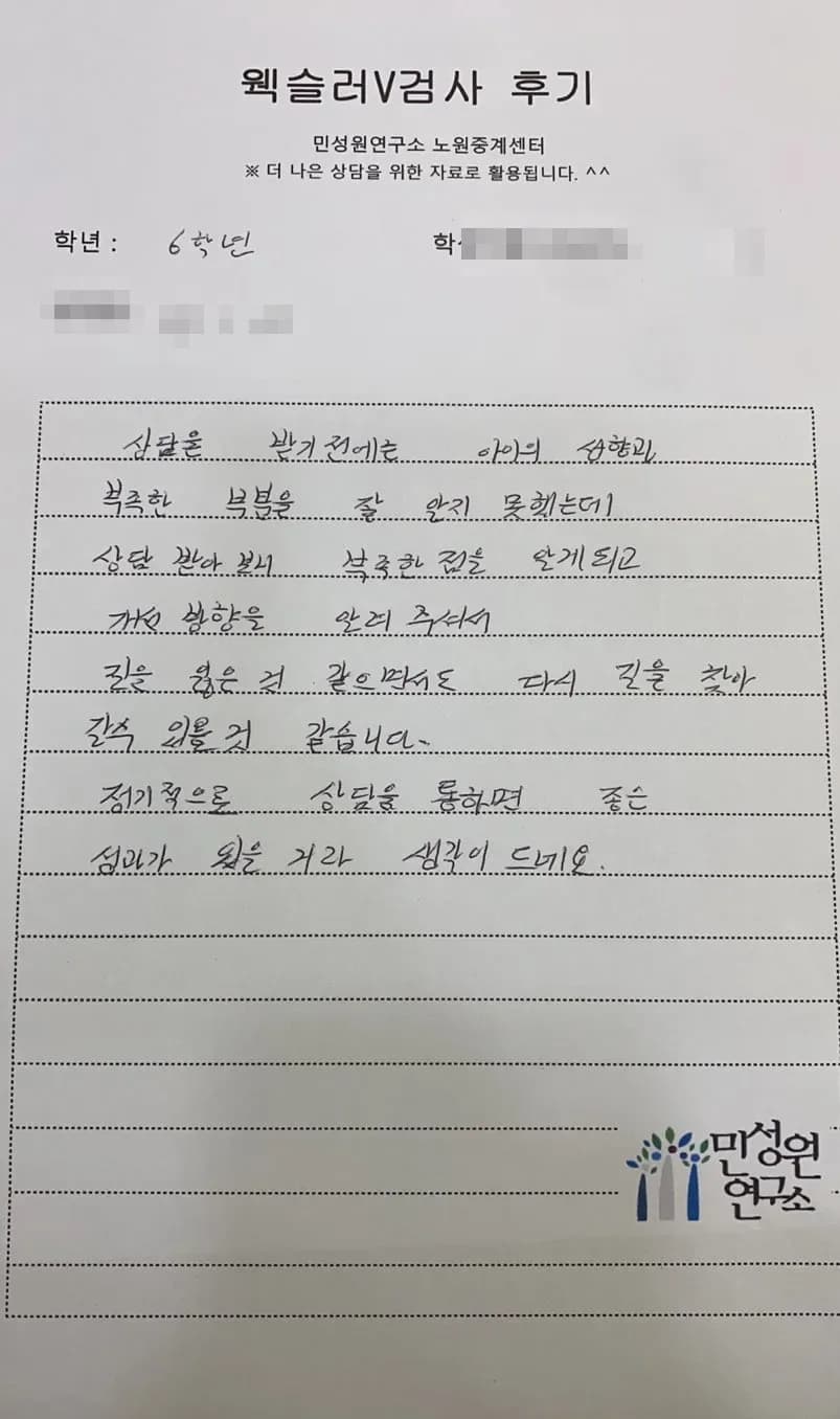 초6 학부모가 손으로 쓴 검사 후기 원본. 내용은 위 텍스트와 같습니다.