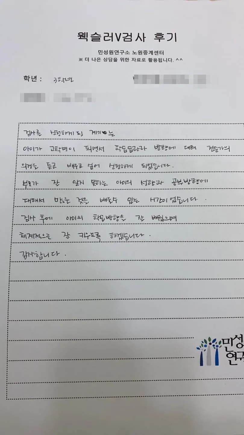 초3 학부모가 손으로 쓴 검사 후기 원본. 내용은 위 텍스트와 같습니다.