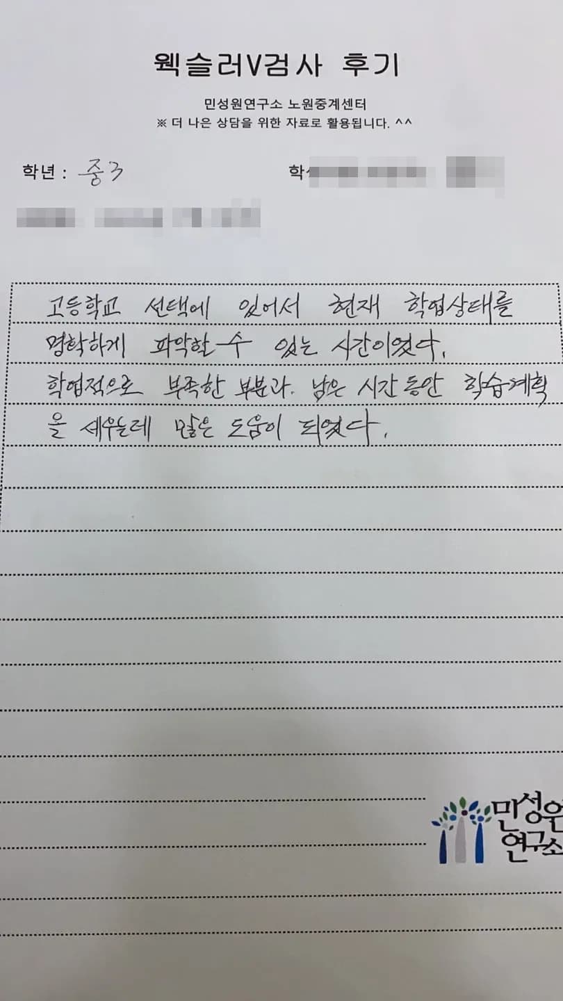 중3 학부모가 손으로 쓴 검사 후기 원본. 내용은 위 텍스트와 같습니다.