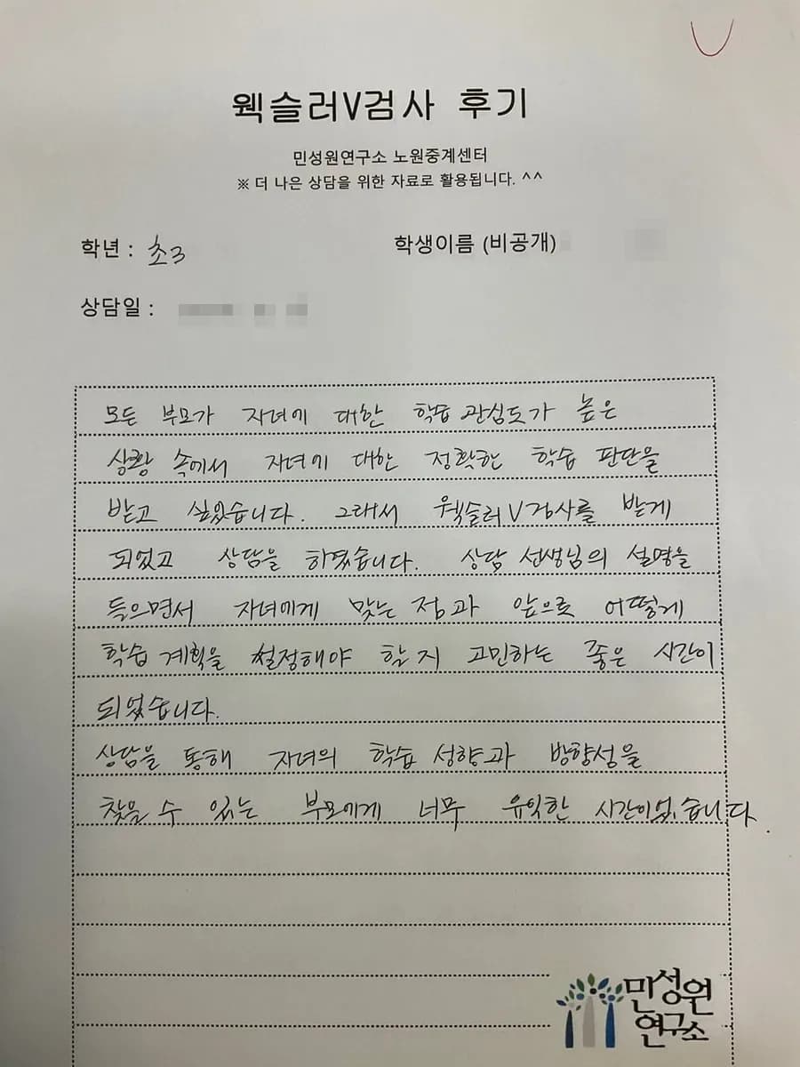 초3 학부모가 손으로 쓴 검사 후기 원본. 내용은 위 텍스트와 같습니다.
