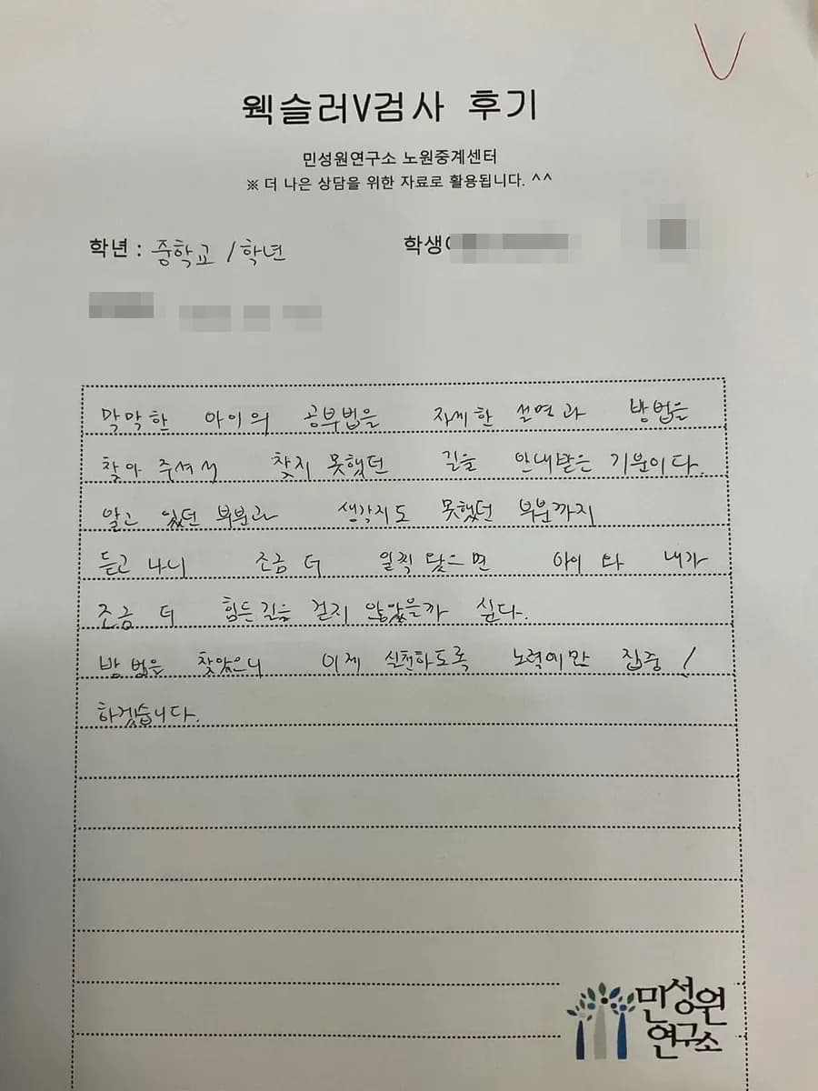 중1 학부모가 손으로 쓴 검사 후기 원본. 내용은 위 텍스트와 같습니다.
