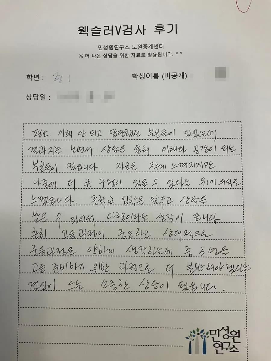 중1 학부모가 손으로 쓴 검사 후기 원본. 내용은 위 텍스트와 같습니다.