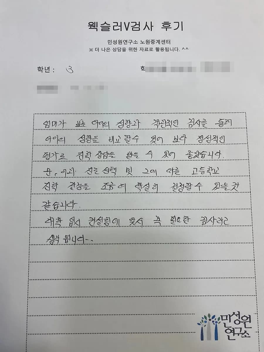 초3 학부모가 손으로 쓴 검사 후기 원본. 내용은 위 텍스트와 같습니다.