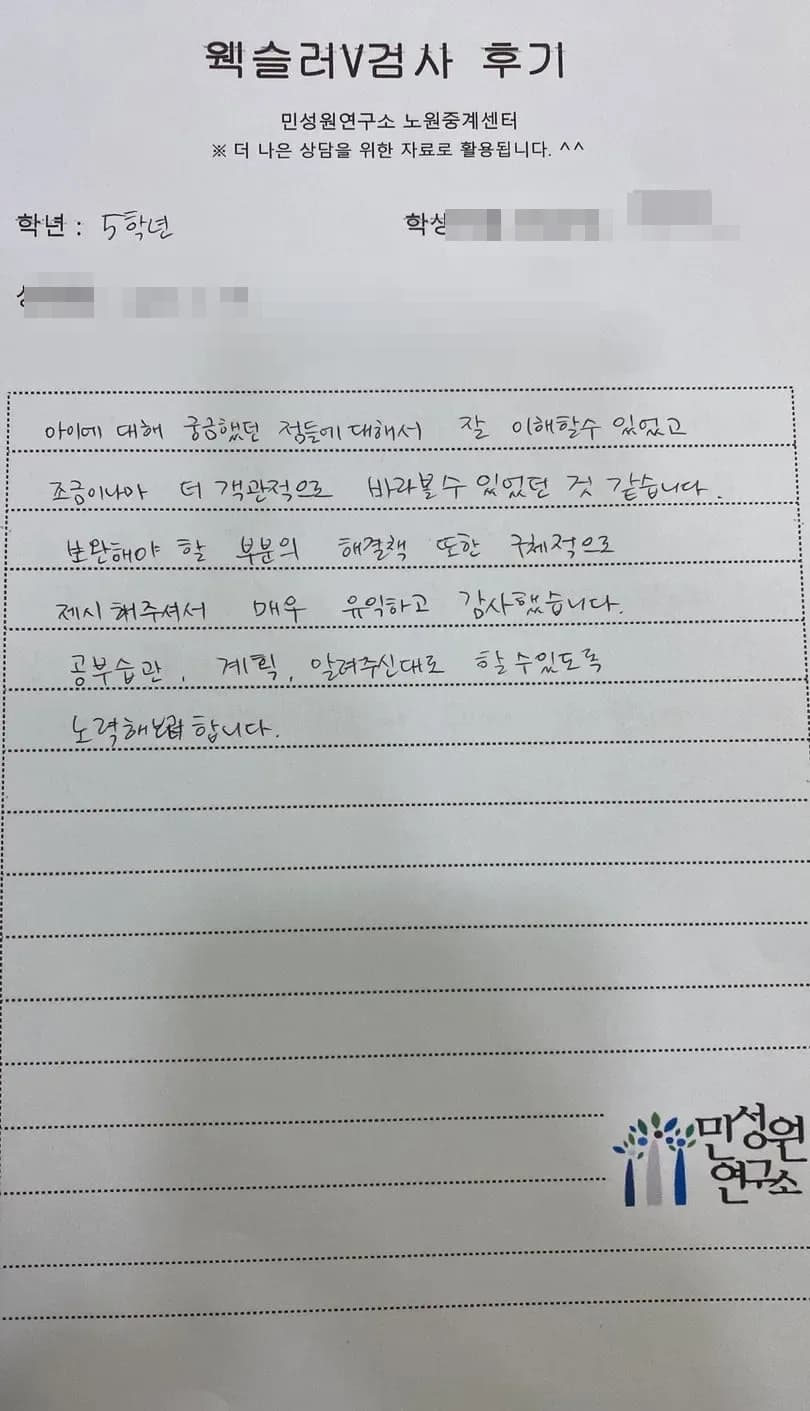 초5 학부모가 손으로 쓴 검사 후기 원본. 내용은 위 텍스트와 같습니다.