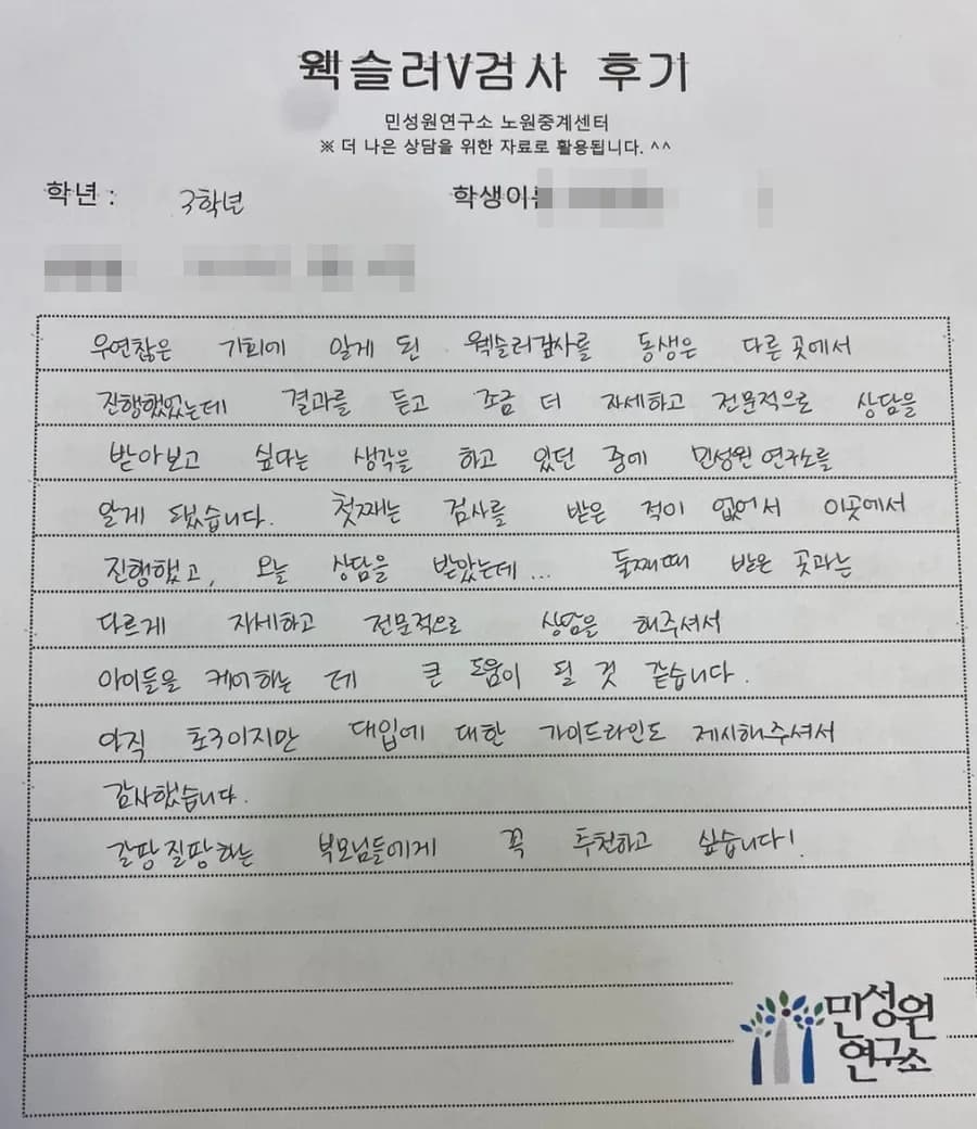 초3 학부모가 손으로 쓴 검사 후기 원본. 내용은 위 텍스트와 같습니다.