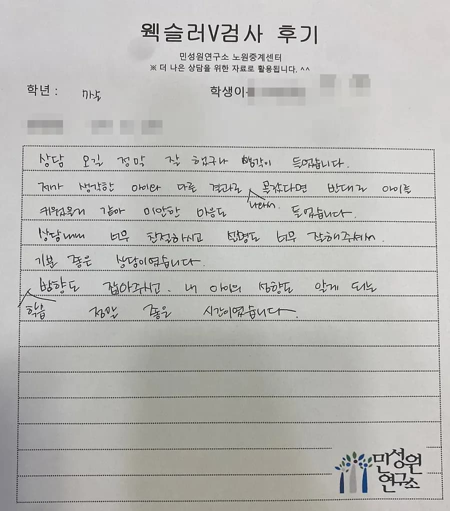 예비초 학부모가 손으로 쓴 검사 후기 원본. 내용은 위 텍스트와 같습니다.