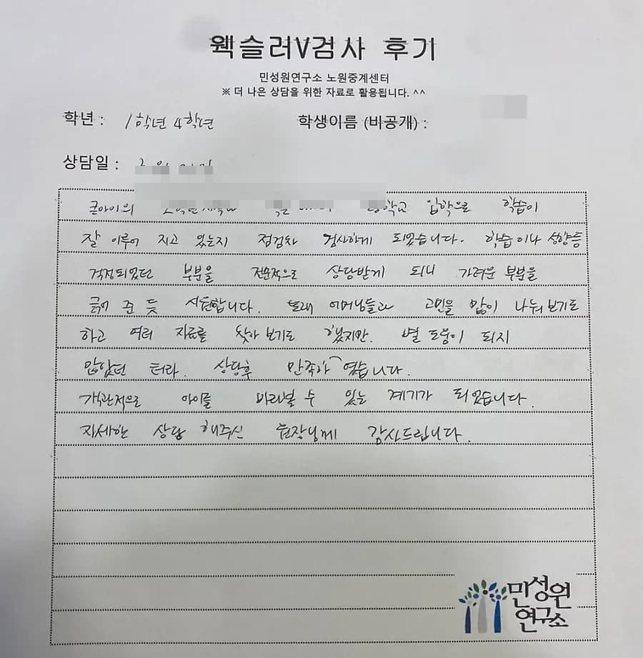 초1 학부모가 손으로 쓴 검사 후기 원본. 내용은 위 텍스트와 같습니다.