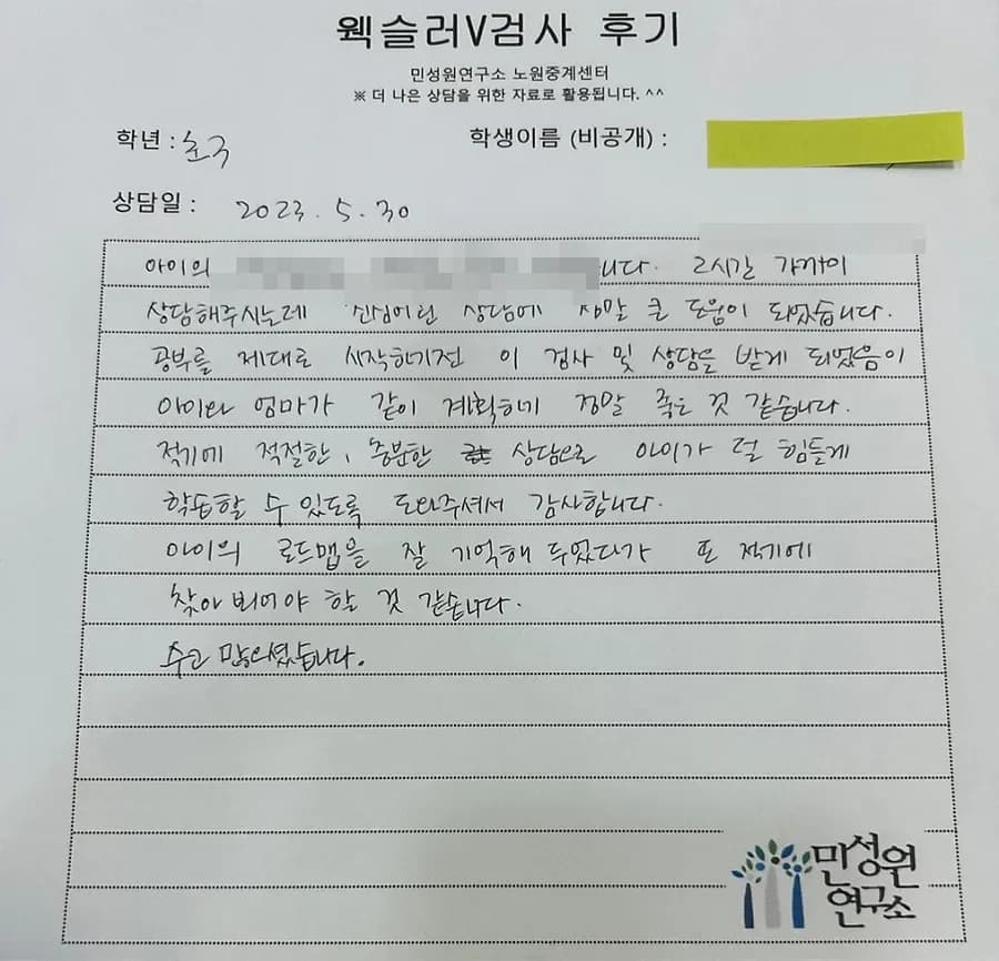 초3 학부모가 손으로 쓴 검사 후기 원본. 내용은 위 텍스트와 같습니다.