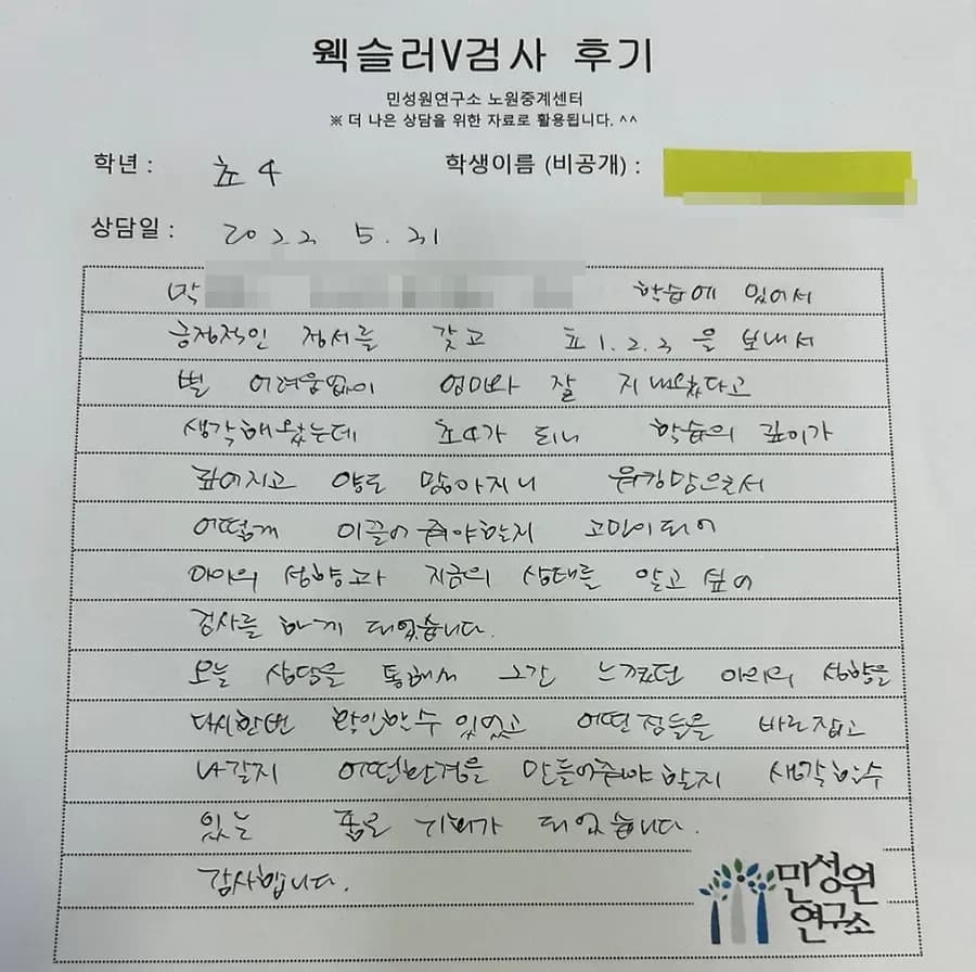 초4 학부모가 손으로 쓴 검사 후기 원본. 내용은 위 텍스트와 같습니다.