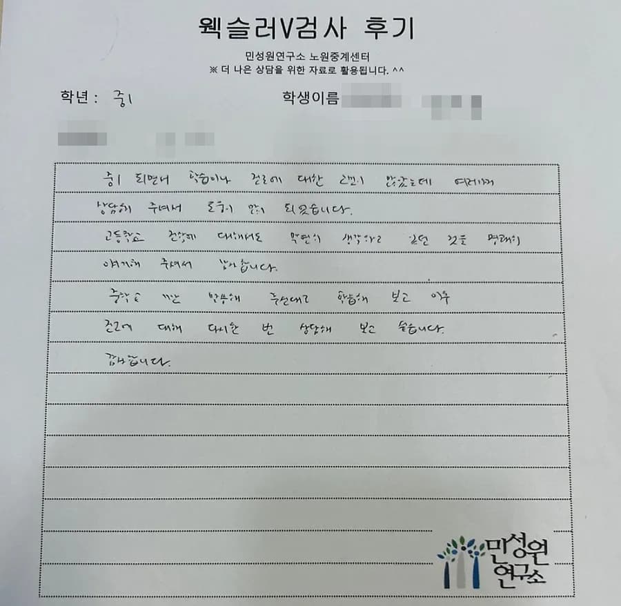 중1 학부모가 손으로 쓴 검사 후기 원본. 내용은 위 텍스트와 같습니다.