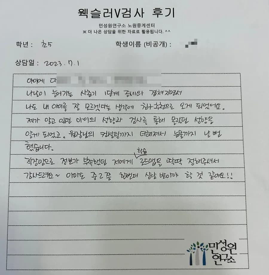 초5 학부모가 손으로 쓴 검사 후기 원본. 내용은 위 텍스트와 같습니다.