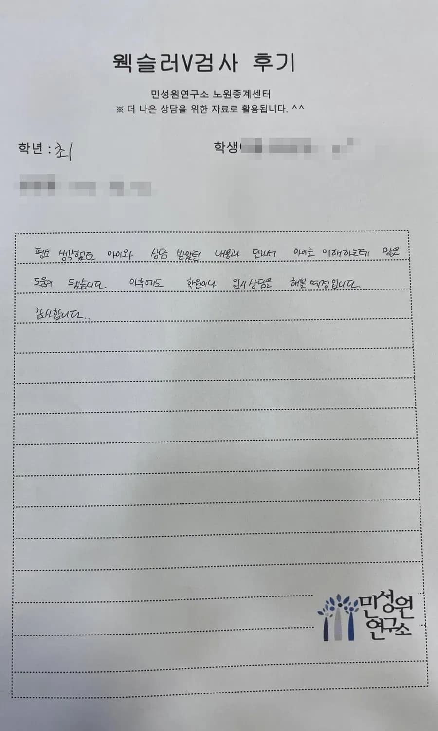 초1 학부모가 손으로 쓴 검사 후기 원본. 내용은 위 텍스트와 같습니다.