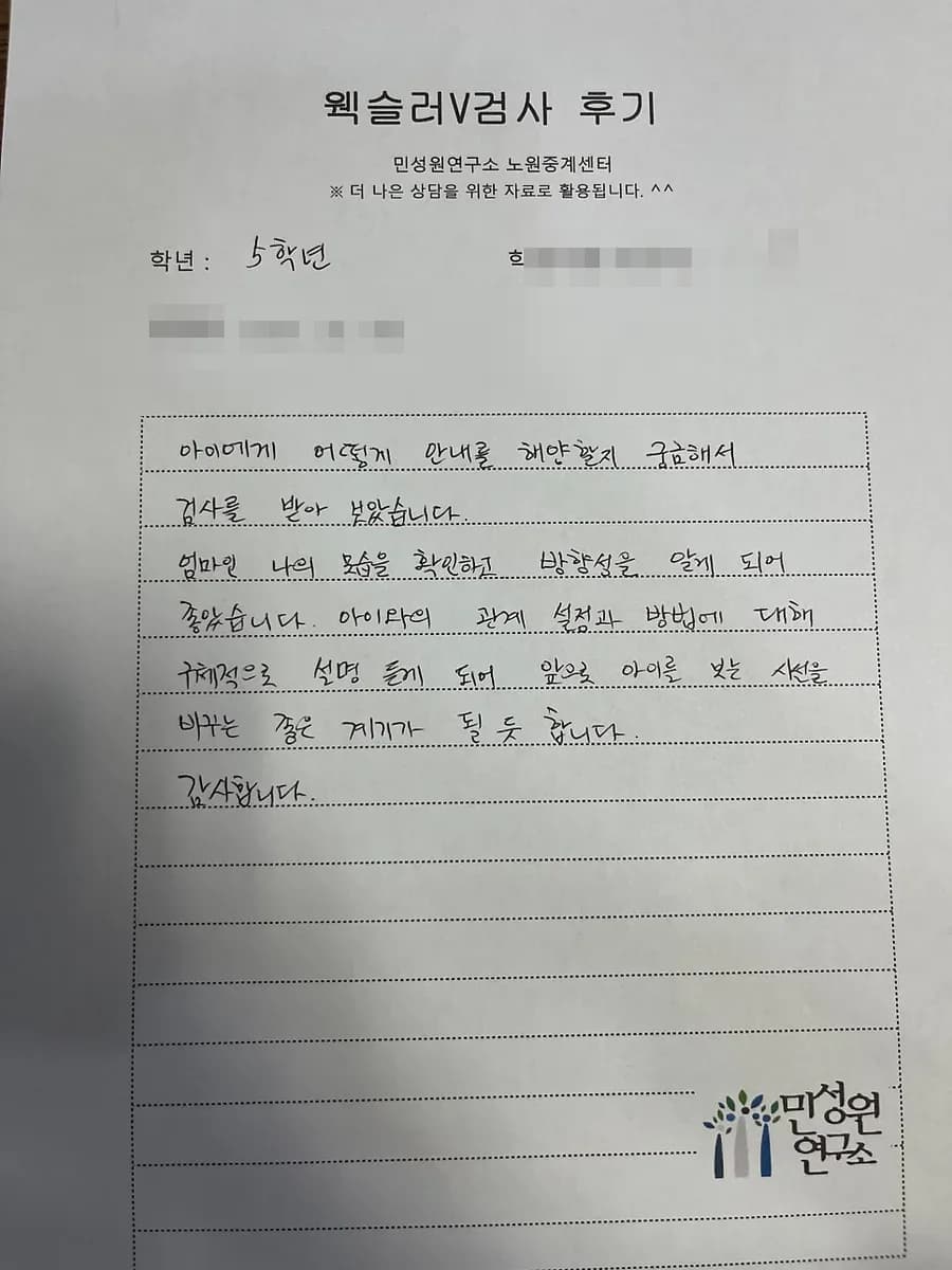 초등 5학년 어머니가 손으로 쓴 검사 후기 원본. 내용은 위 텍스트와 같습니다.
