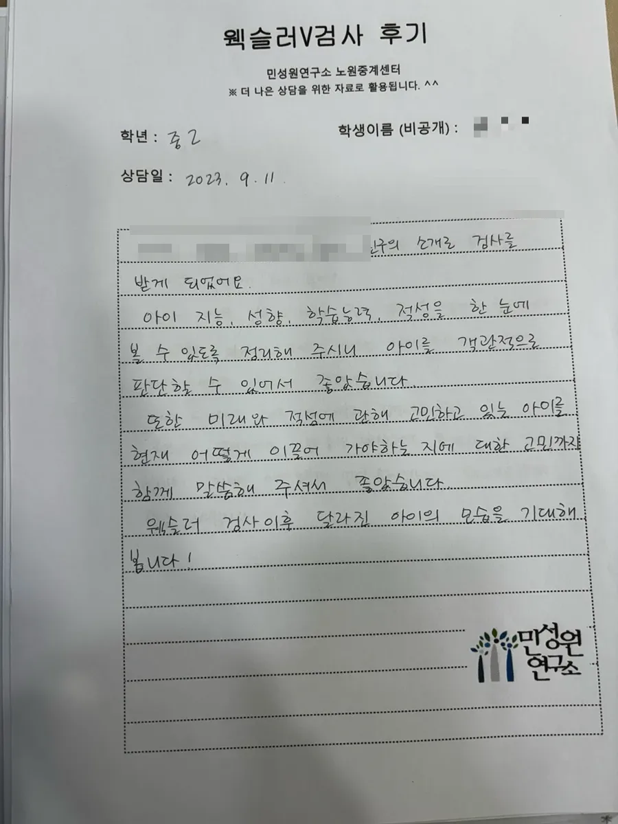 중2 학부모가 손으로 쓴 검사 후기 원본. 내용은 위 텍스트와 같습니다.