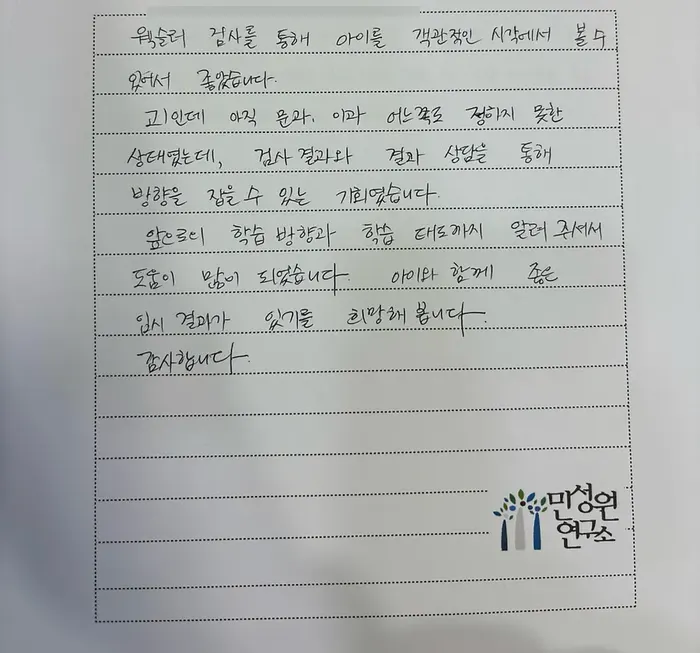 고1 학부모가 손으로 쓴 검사 후기 원본. 내용은 위 텍스트와 같습니다.