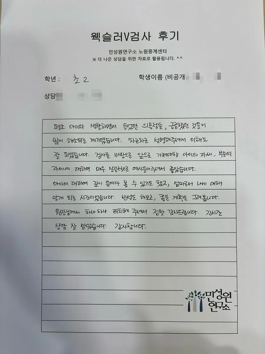 초2 학부모가 손으로 쓴 검사 후기 원본. 내용은 위 텍스트와 같습니다.
