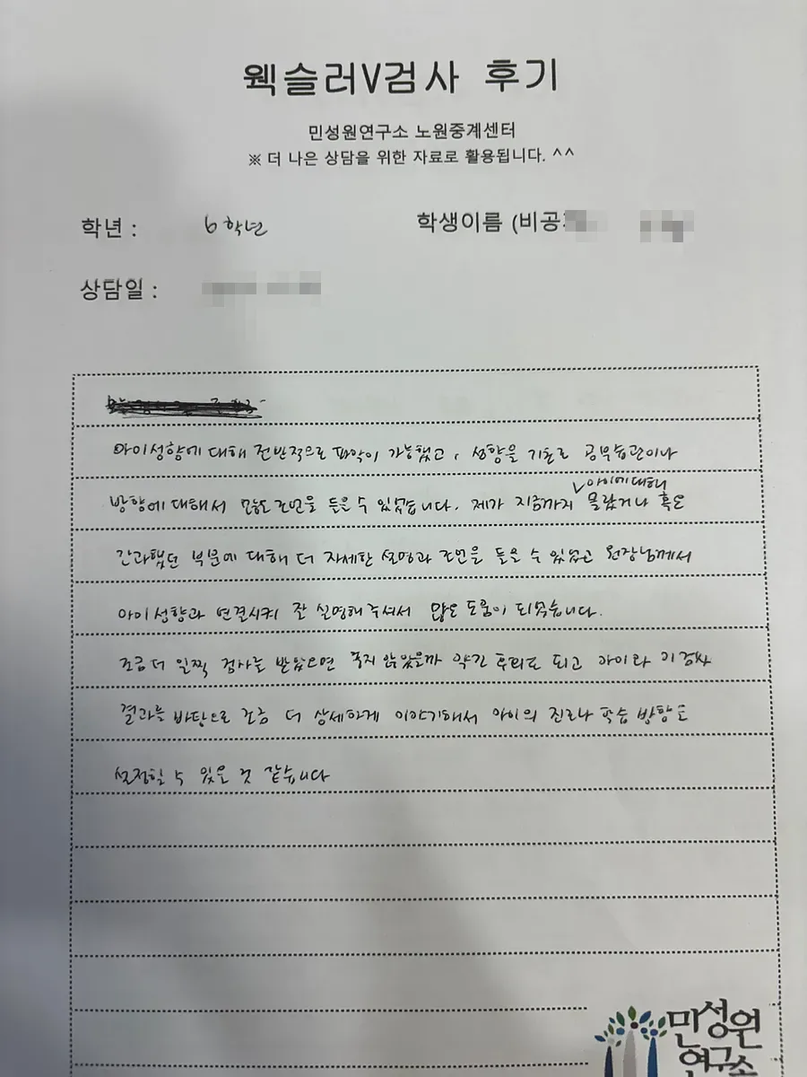 초6 학부모가 손으로 쓴 검사 후기 원본. 내용은 위 텍스트와 같습니다.