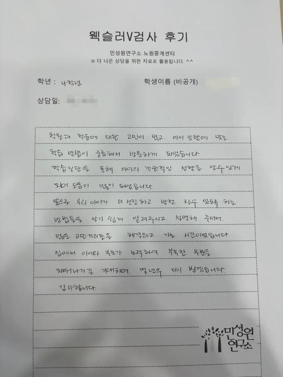 초4 학부모가 손으로 쓴 검사 후기 원본. 내용은 위 텍스트와 같습니다.