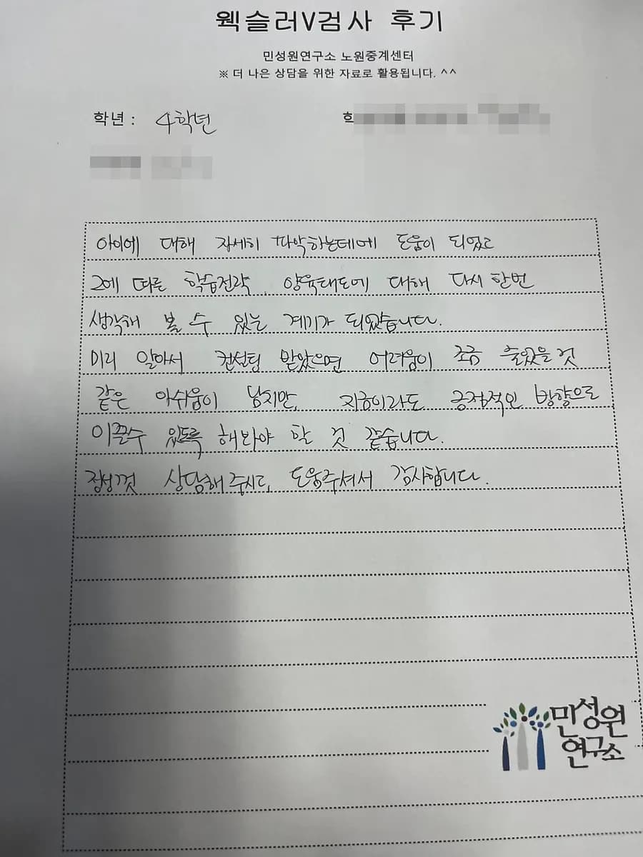 초등 4학년 어머니가 손으로 쓴 검사 후기 원본. 내용은 위 텍스트와 같습니다.