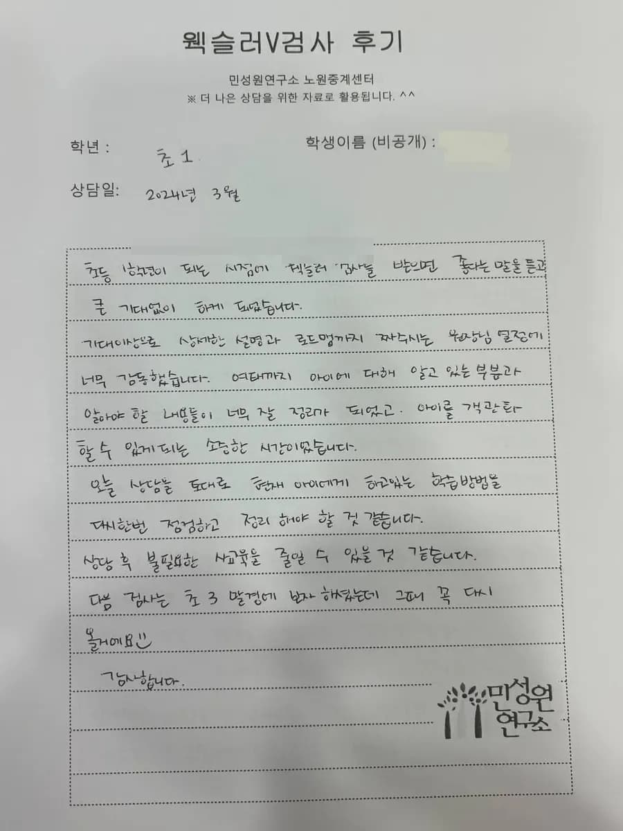 초1 학부모가 손으로 쓴 검사 후기 원본. 내용은 위 텍스트와 같습니다.