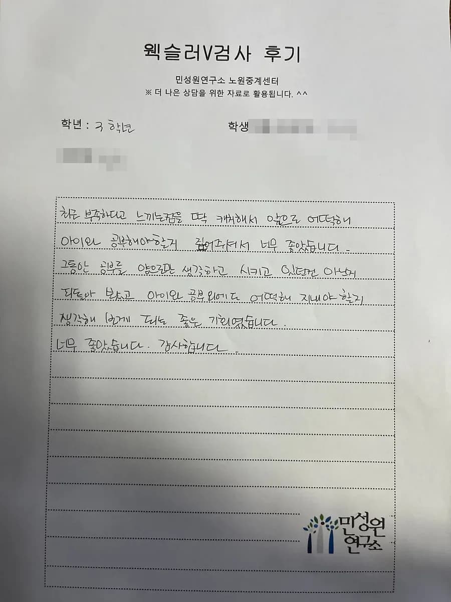 초등 3학년 어머니가 손으로 쓴 검사 후기 원본. 내용은 위 텍스트와 같습니다.