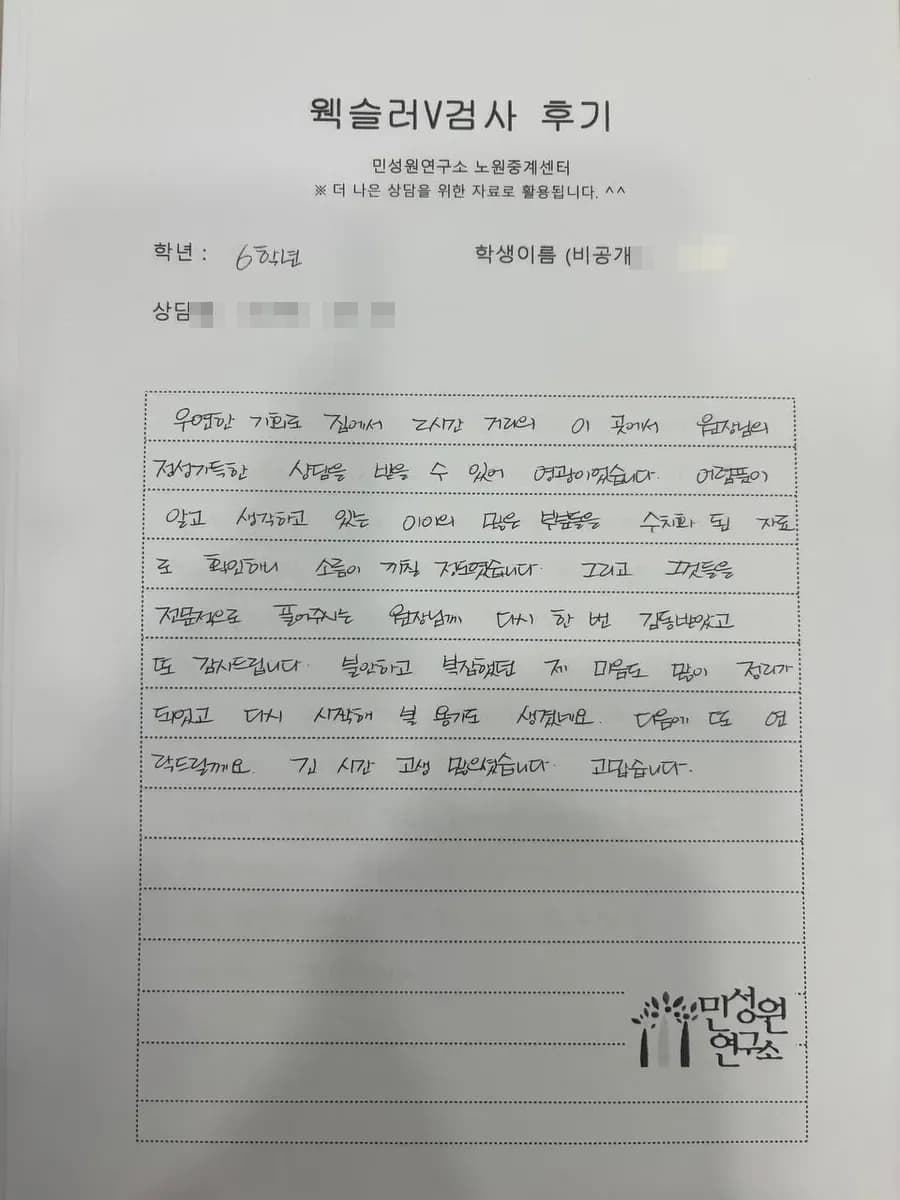 초6 학부모가 손으로 쓴 검사 후기 원본. 내용은 위 텍스트와 같습니다.